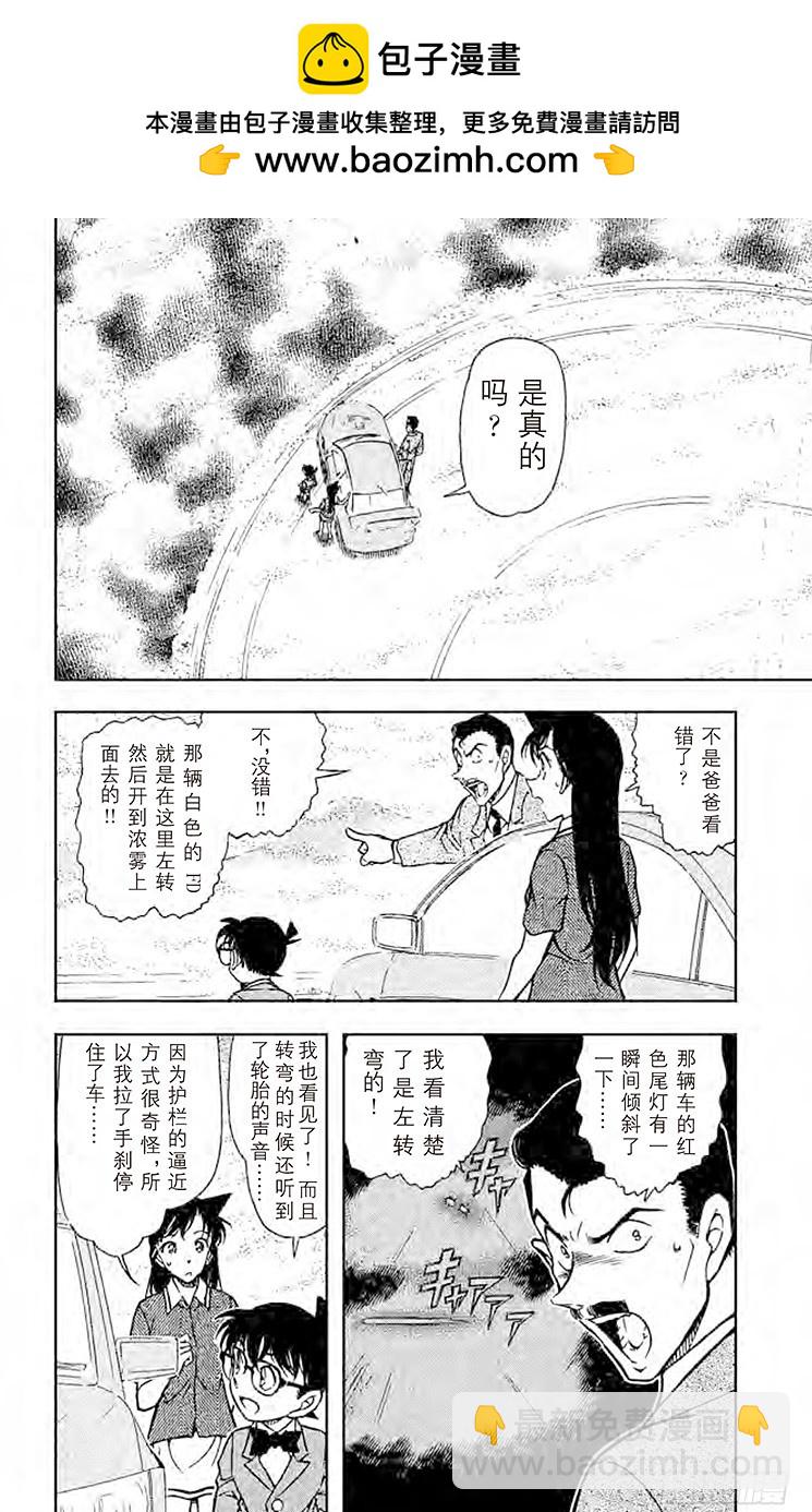 🍟名侦探柯南 FILE.10 白色的FD 第2页