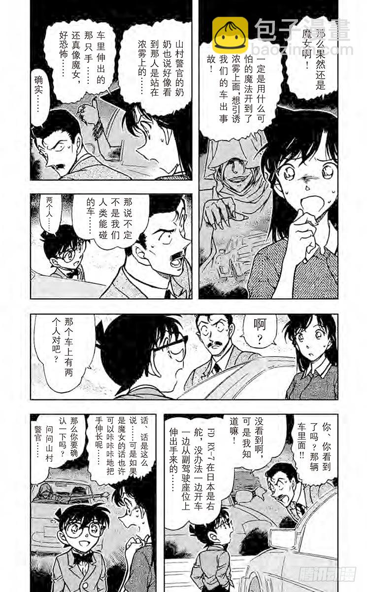 🍟名侦探柯南 FILE.10 白色的FD 第3页