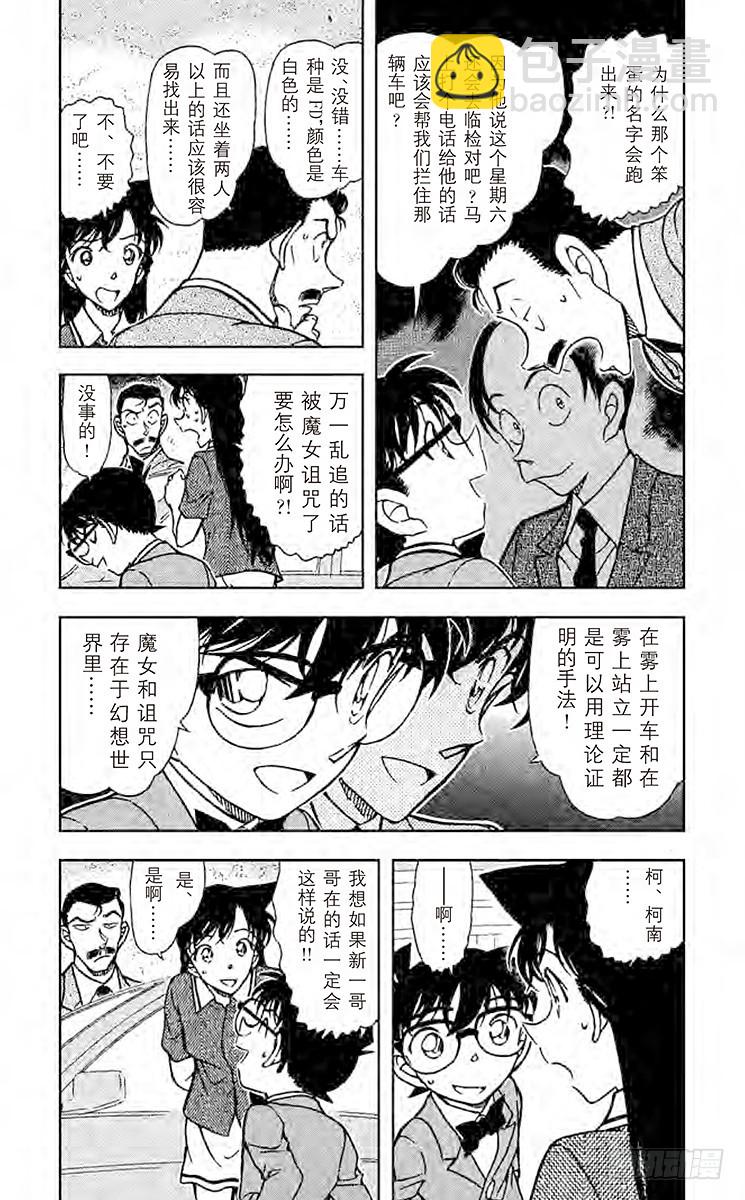 🍟名侦探柯南 FILE.10 白色的FD 第4页
