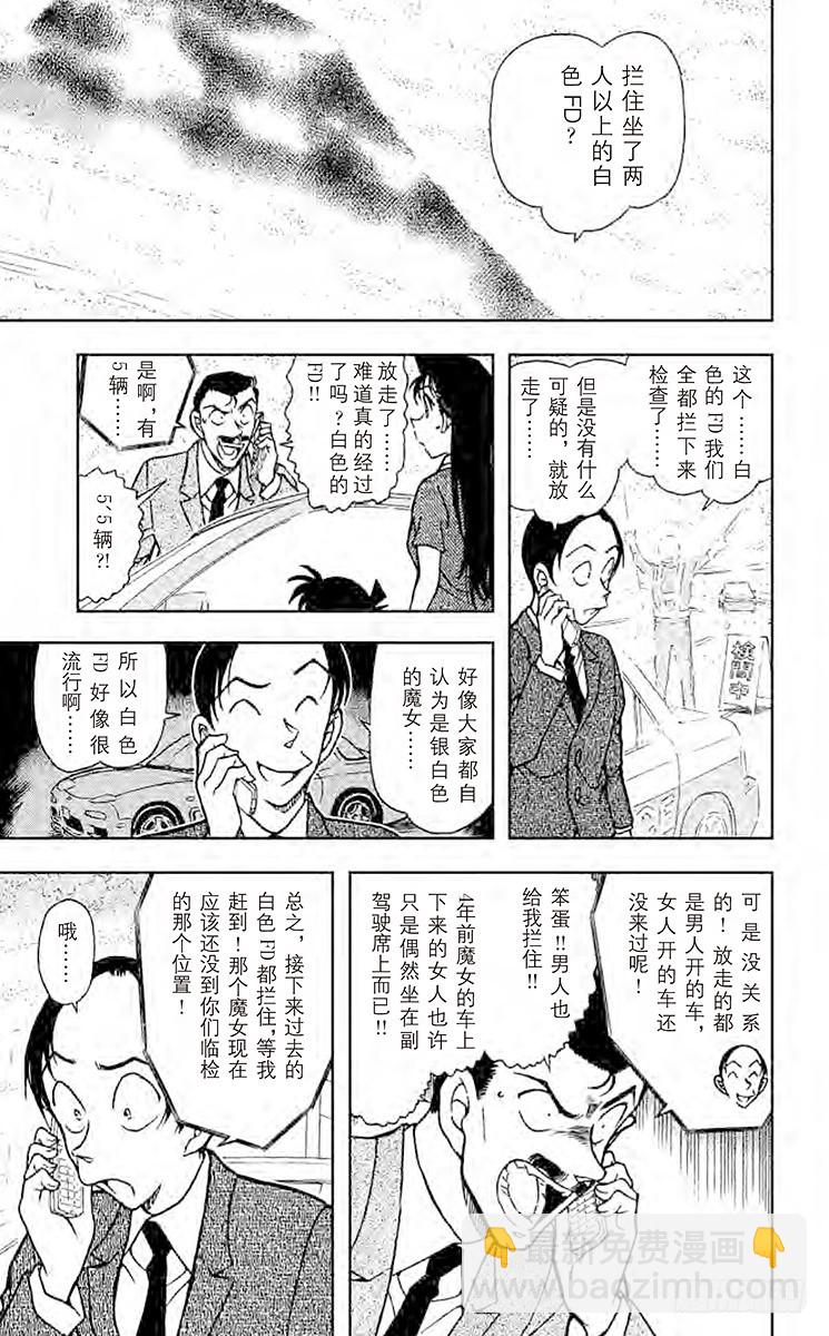 🍟名侦探柯南 FILE.10 白色的FD 第5页