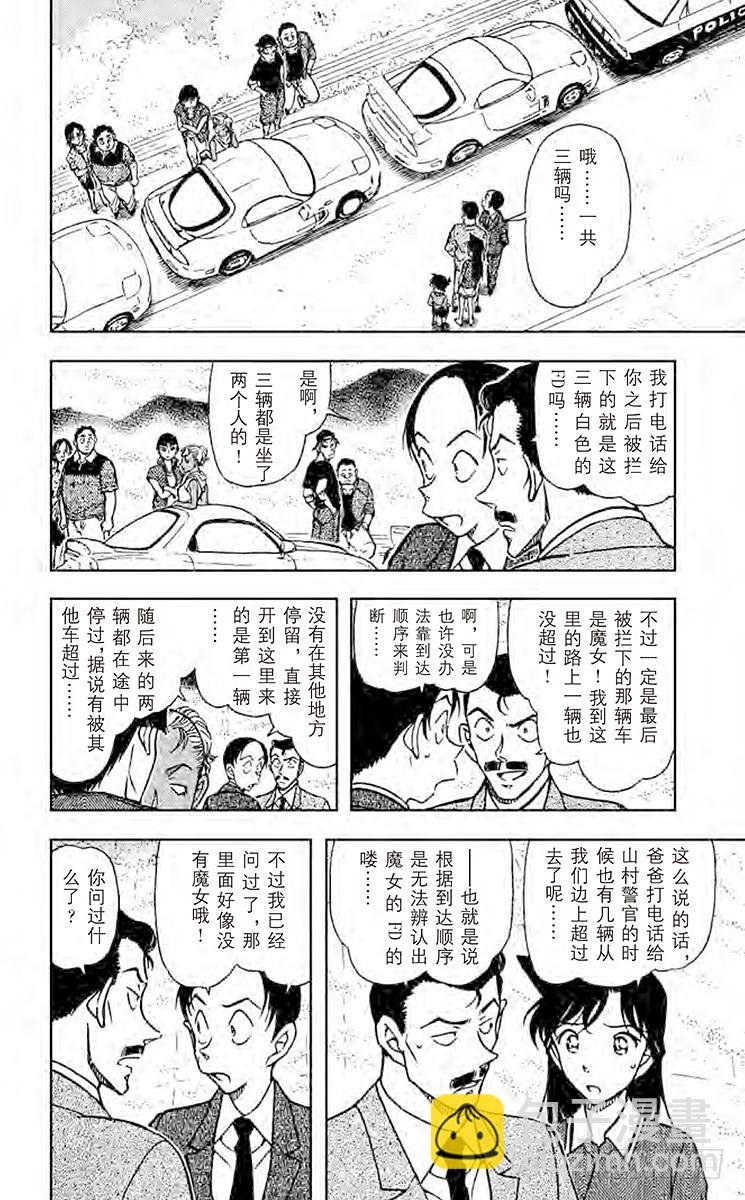 🍟名侦探柯南 FILE.10 白色的FD 第6页
