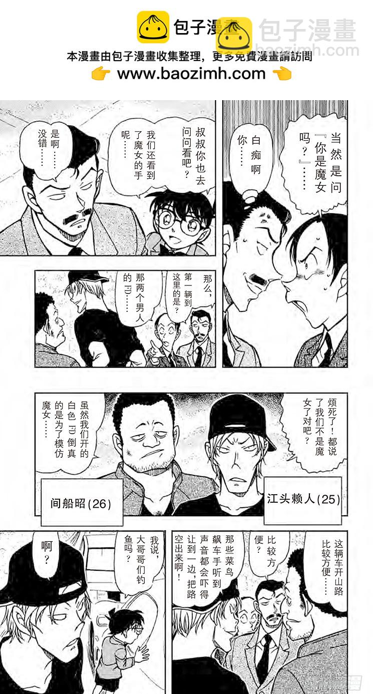 🍟名侦探柯南 FILE.10 白色的FD 第7页