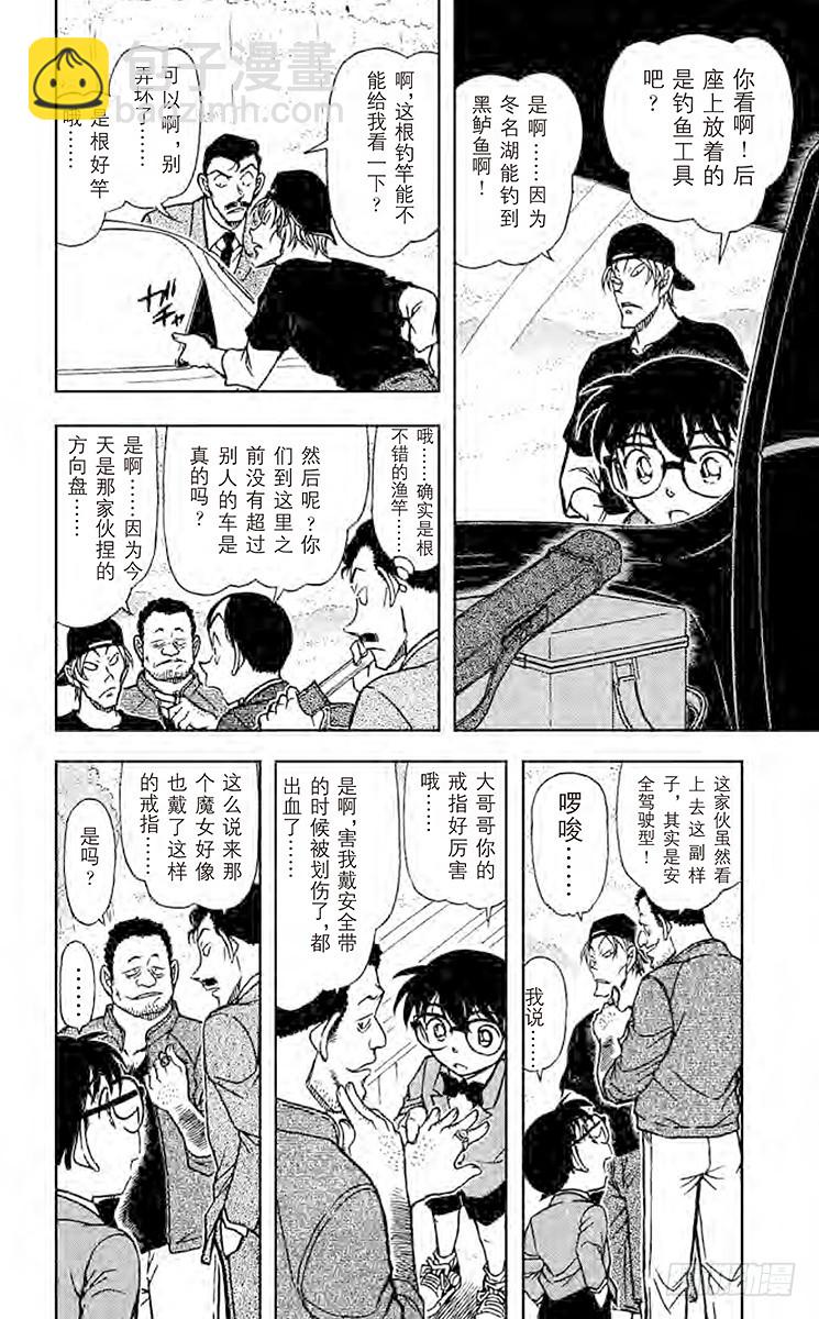 🍟名侦探柯南 FILE.10 白色的FD 第8页