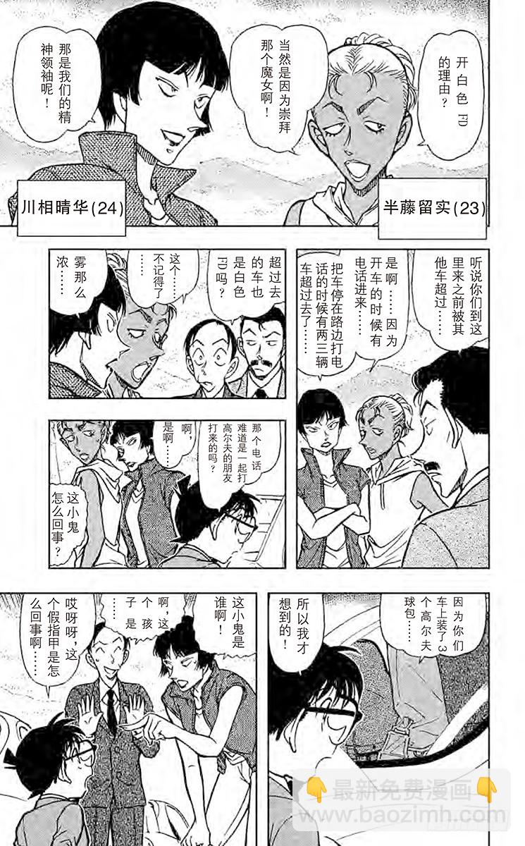 🍟名侦探柯南 FILE.10 白色的FD 第9页