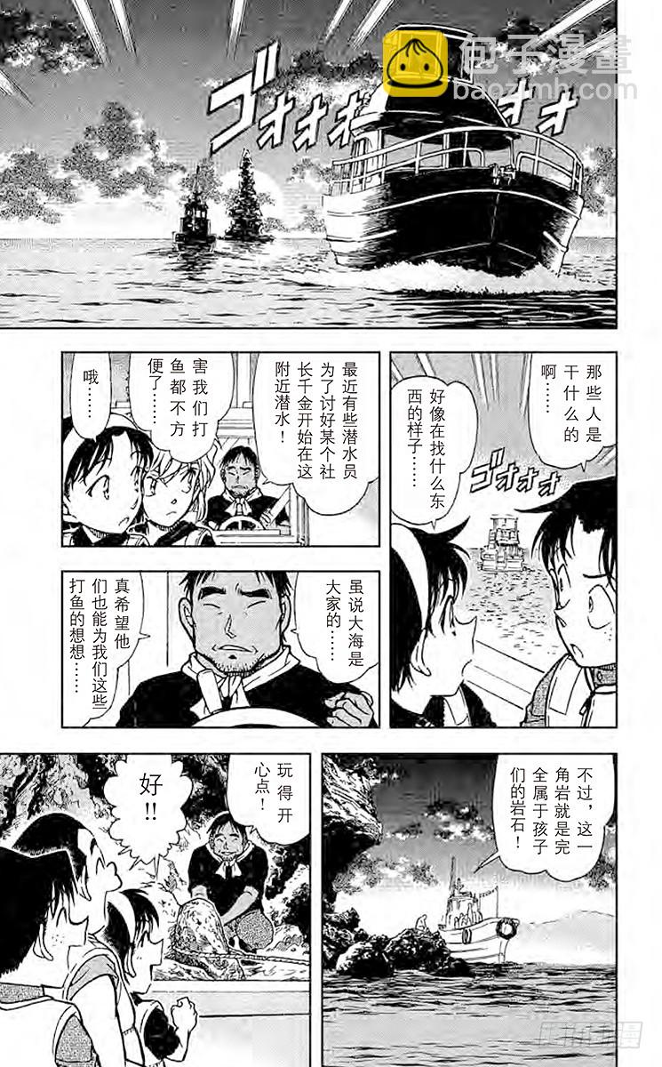 🍟名侦探柯南 第64卷FILE.1 一角岩 第15页