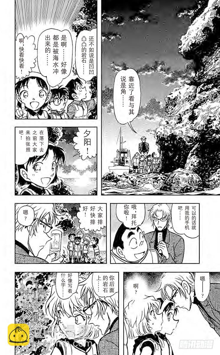 🍟名侦探柯南 第64卷FILE.1 一角岩 第16页