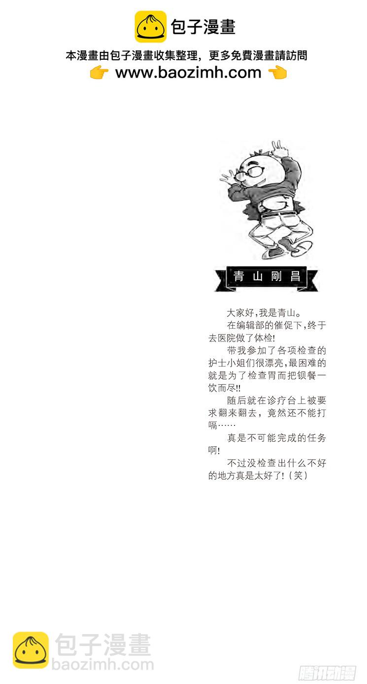 🍟名侦探柯南 第64卷FILE.1 一角岩 第2页