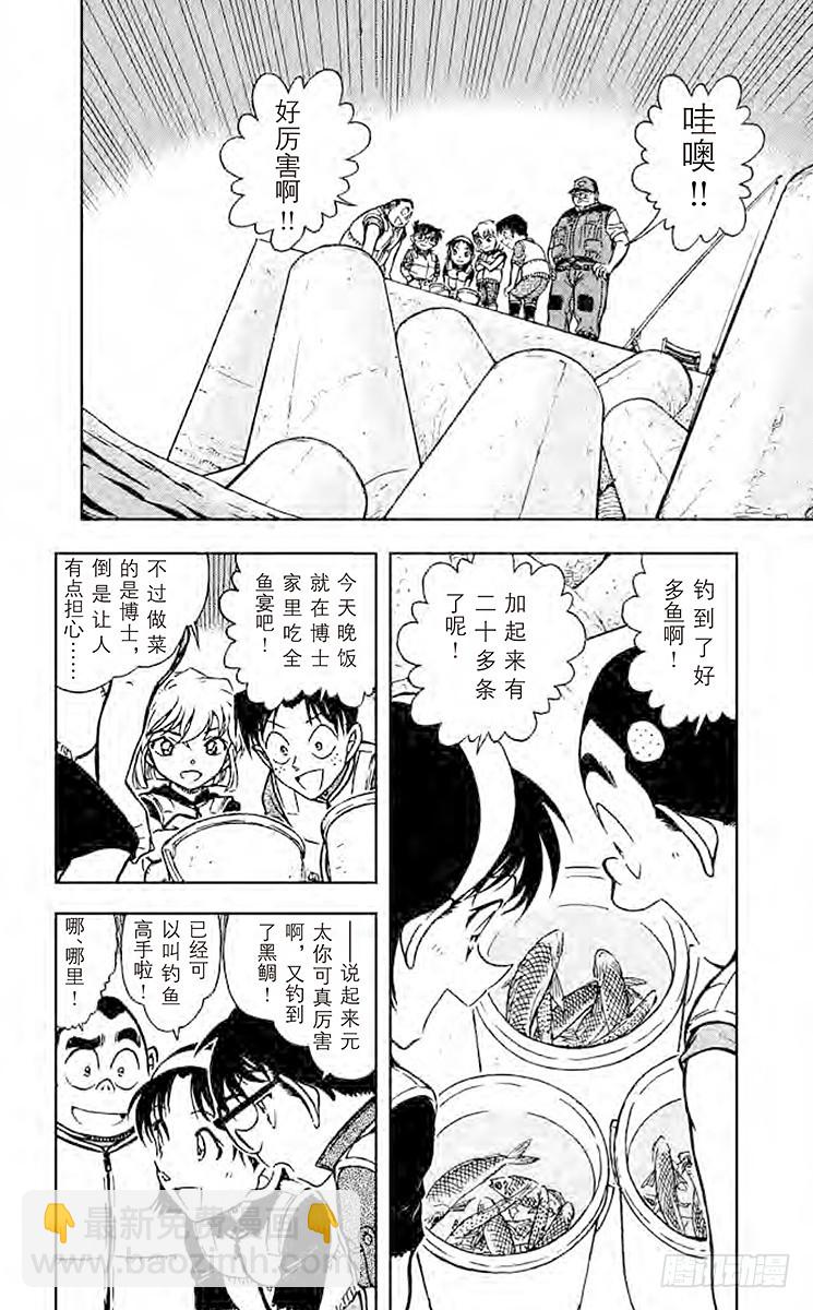 🍟名侦探柯南 第64卷FILE.1 一角岩 第6页