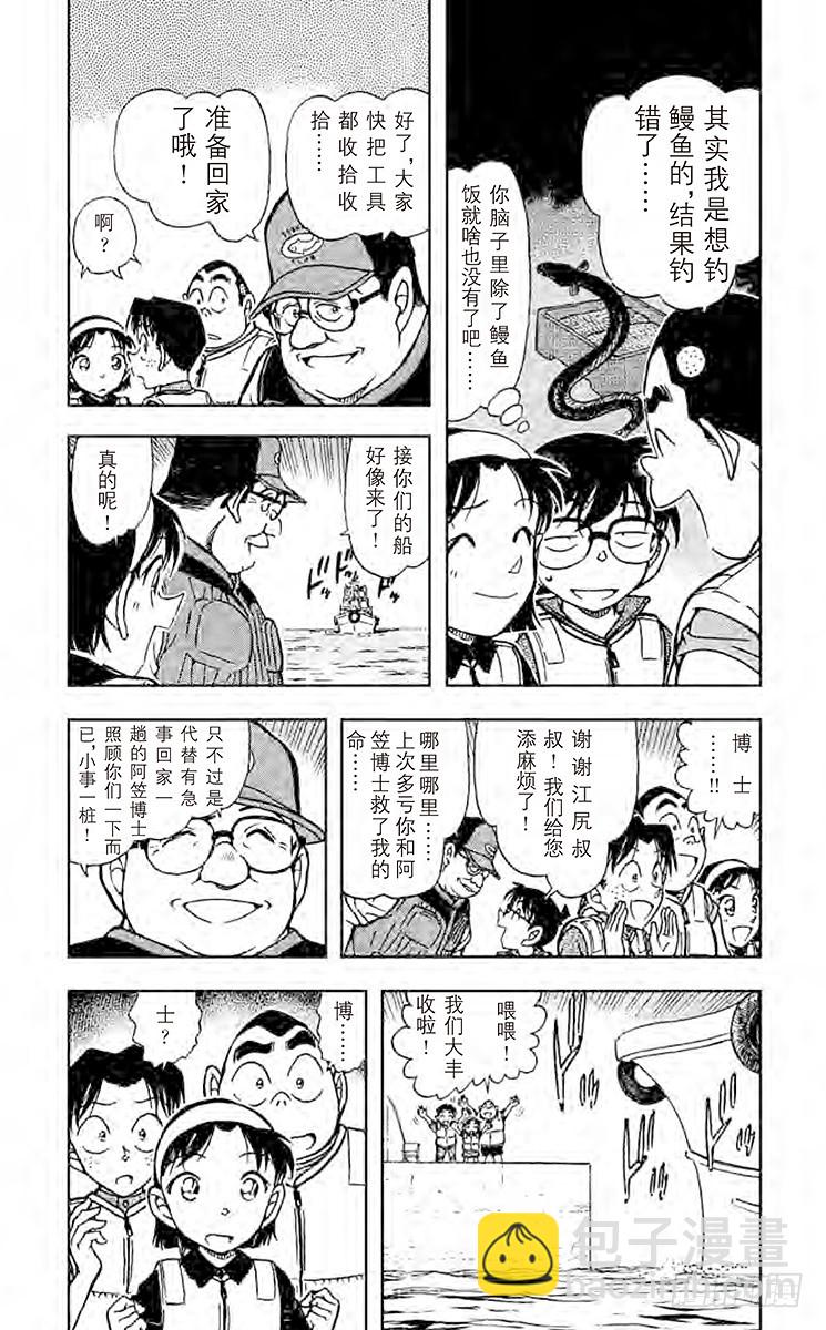 🍟名侦探柯南 第64卷FILE.1 一角岩 第7页