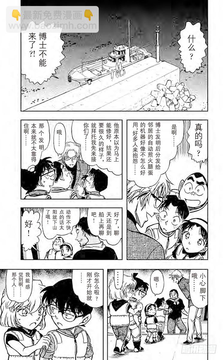 🍟名侦探柯南 第64卷FILE.1 一角岩 第9页