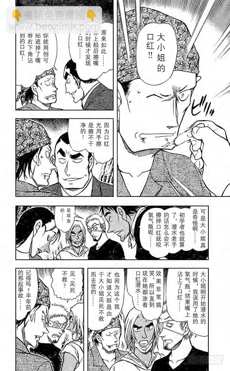 🍟名侦探柯南 FILE.3 杀气 第10页