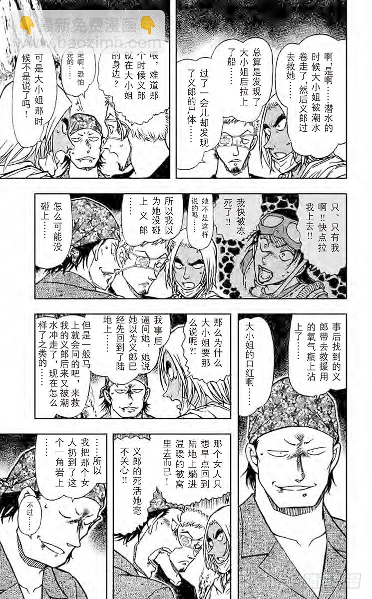 🍟名侦探柯南 FILE.3 杀气 第11页