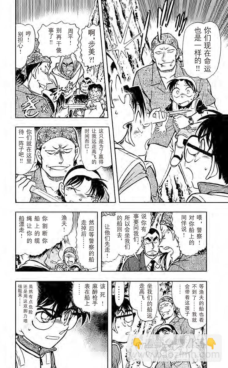 🍟名侦探柯南 FILE.3 杀气 第12页