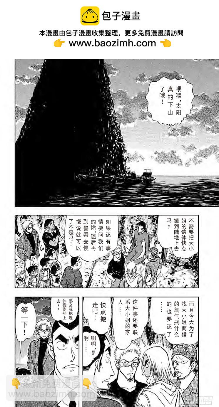 🍟名侦探柯南 FILE.3 杀气 第2页