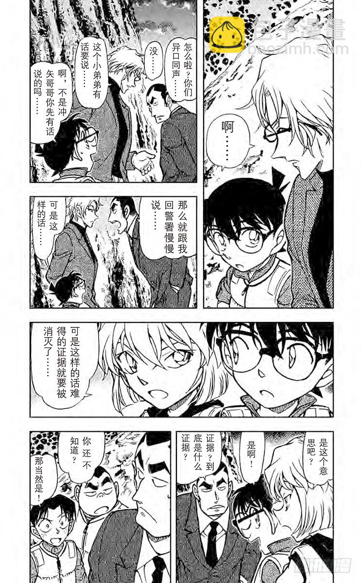 🍟名侦探柯南 FILE.3 杀气 第3页