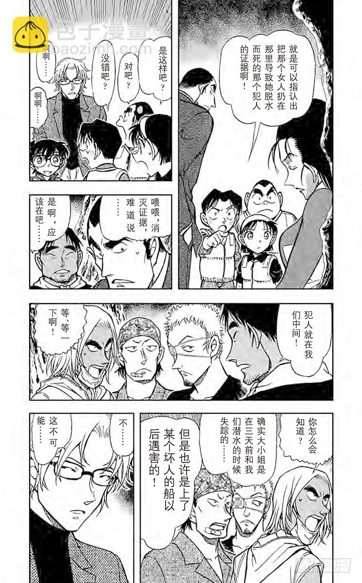 🍟名侦探柯南 FILE.3 杀气 第4页