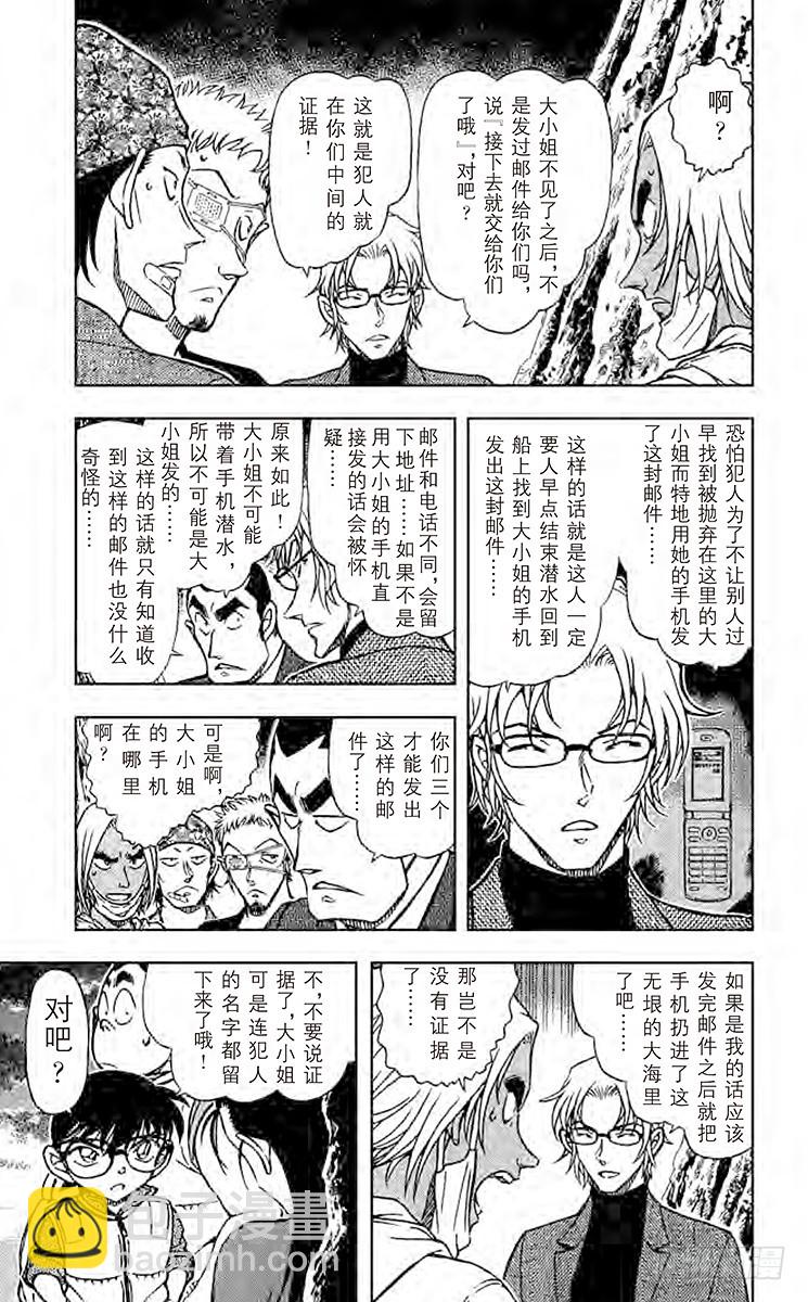 🍟名侦探柯南 FILE.3 杀气 第5页