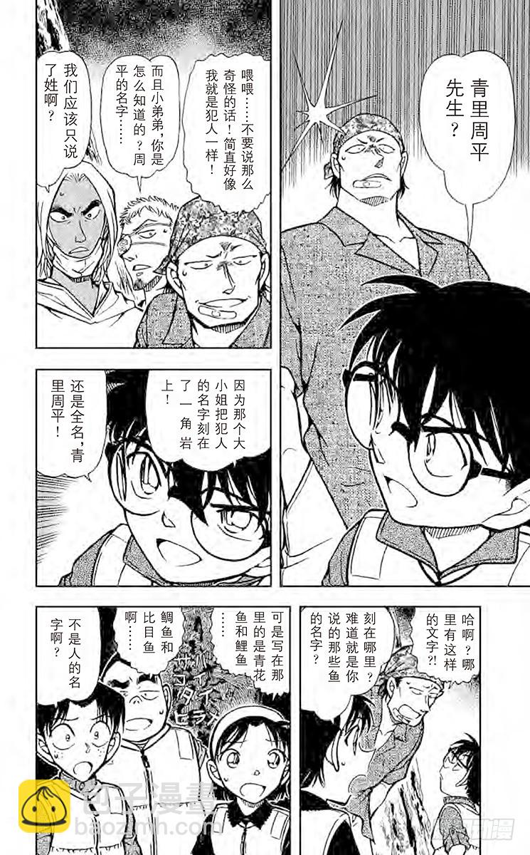 🍟名侦探柯南 FILE.3 杀气 第6页