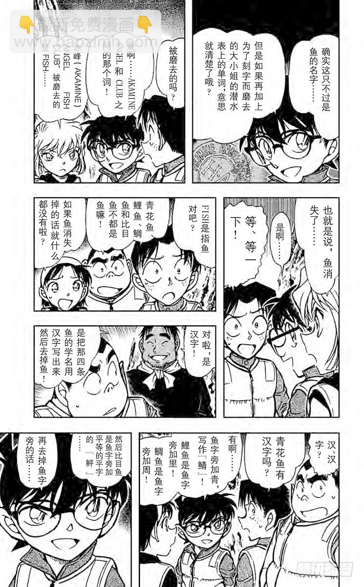 🍟名侦探柯南 FILE.3 杀气 第7页