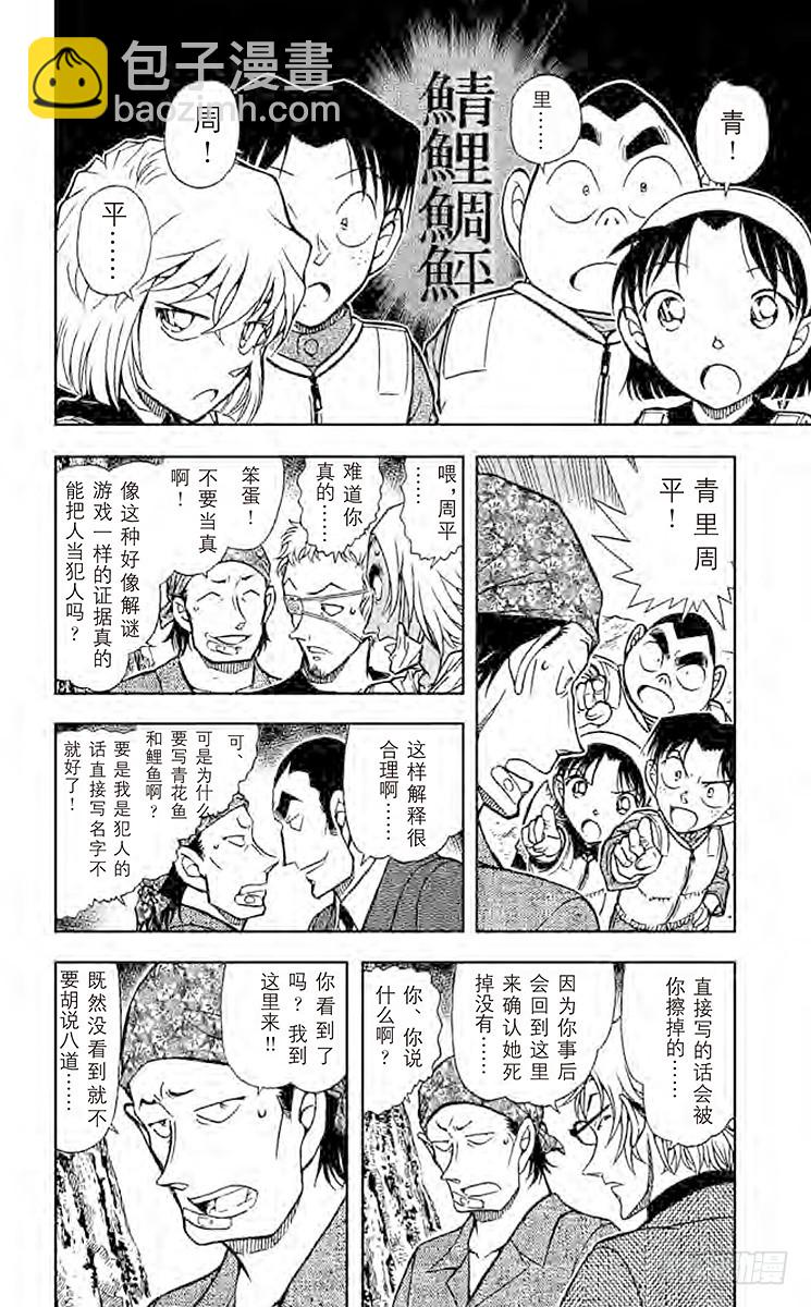 🍟名侦探柯南 FILE.3 杀气 第8页