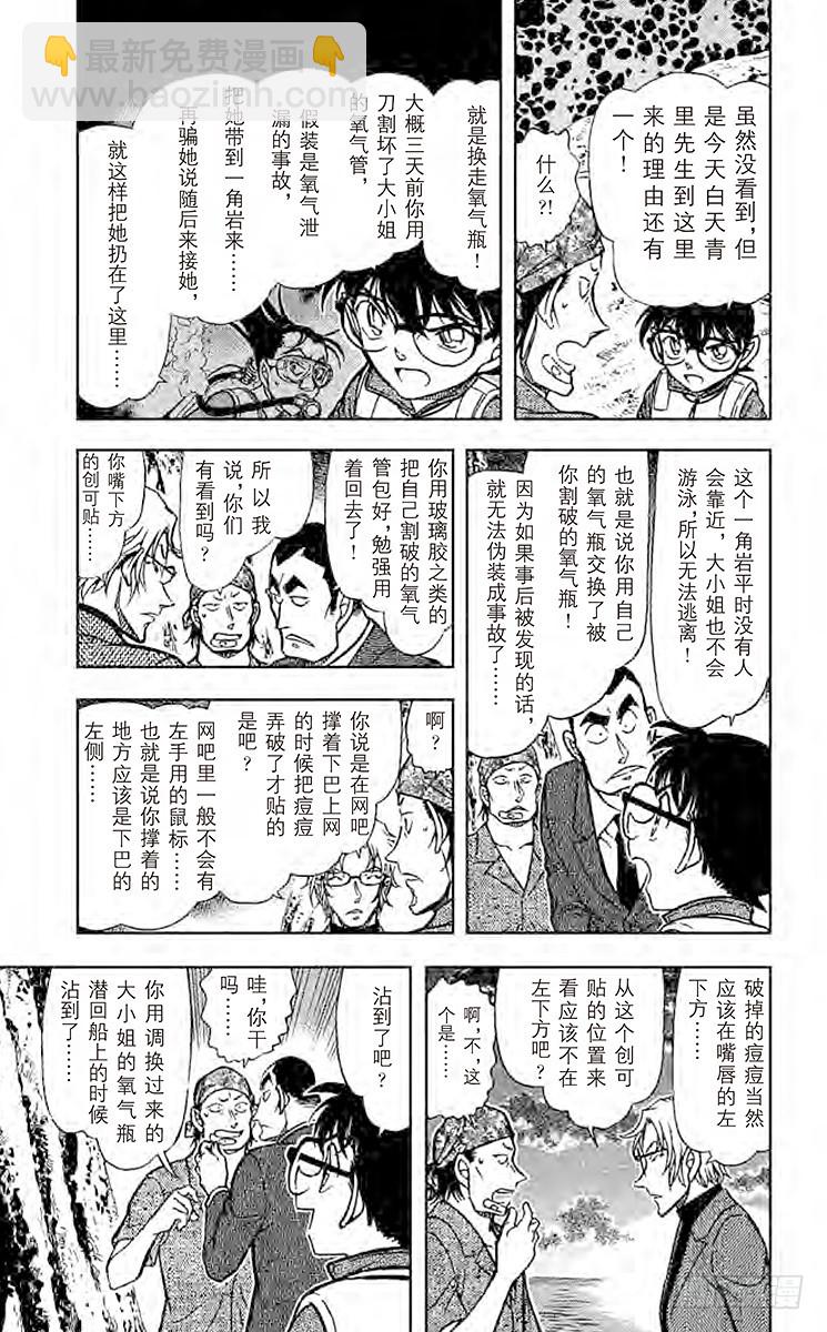🍟名侦探柯南 FILE.3 杀气 第9页