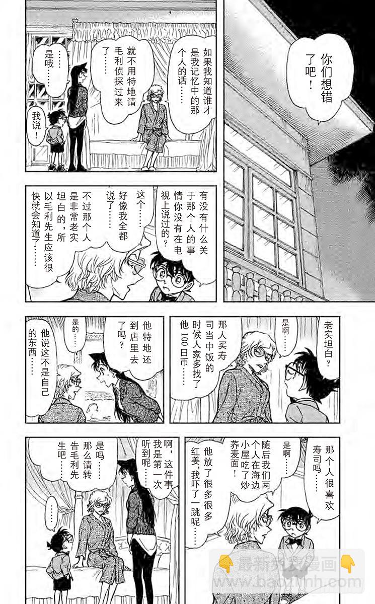 🍟名侦探柯南 FILE.5 记忆中的少年 第10页