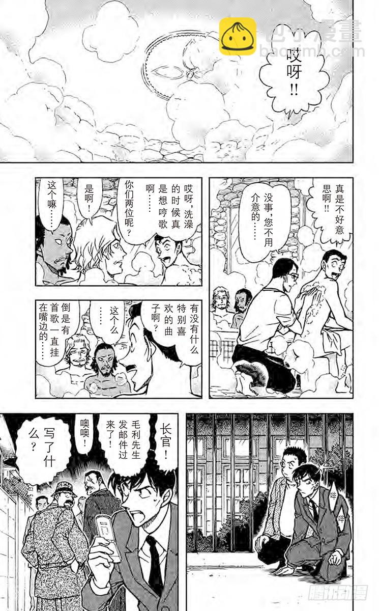 🍟名侦探柯南 FILE.5 记忆中的少年 第11页