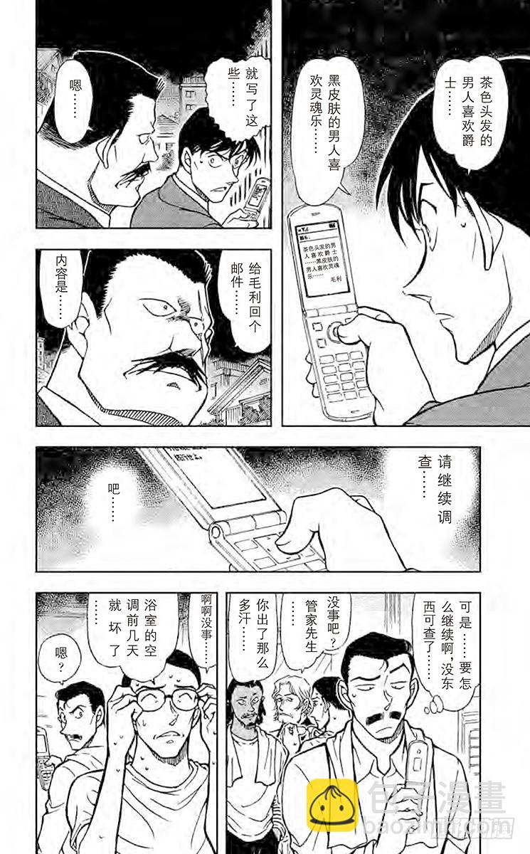 🍟名侦探柯南 FILE.5 记忆中的少年 第12页