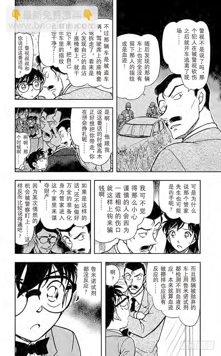 🍟名侦探柯南 FILE.5 记忆中的少年 第14页