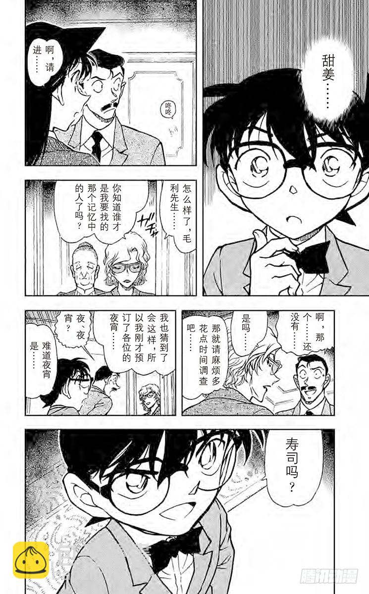 🍟名侦探柯南 FILE.5 记忆中的少年 第16页