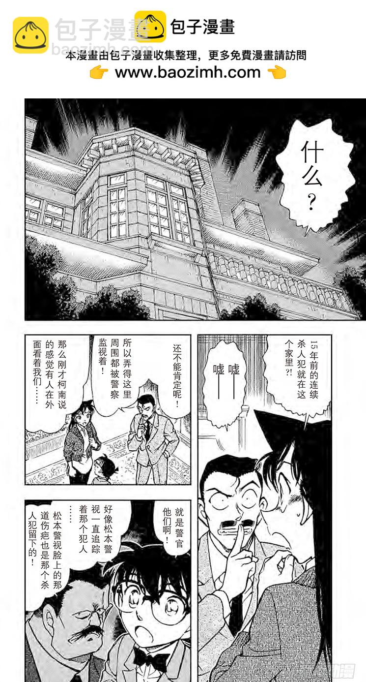🍟名侦探柯南 FILE.5 记忆中的少年 第2页