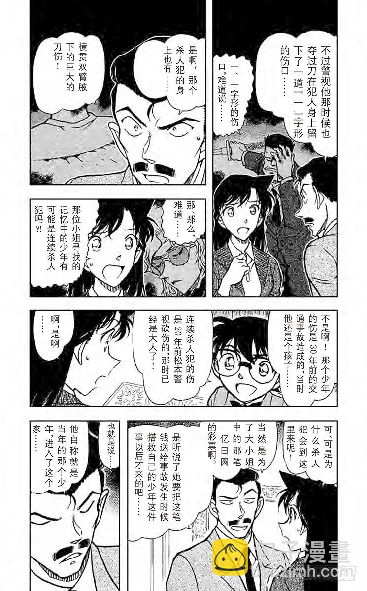 🍟名侦探柯南 FILE.5 记忆中的少年 第3页