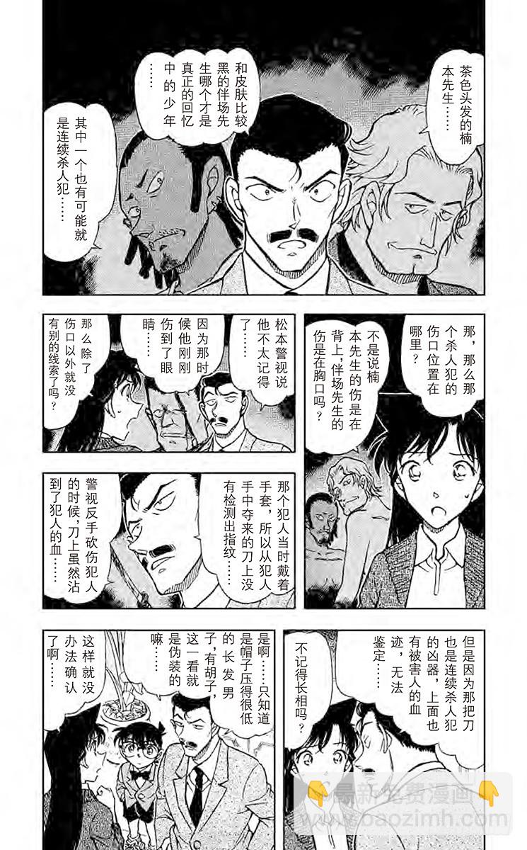 🍟名侦探柯南 FILE.5 记忆中的少年 第4页