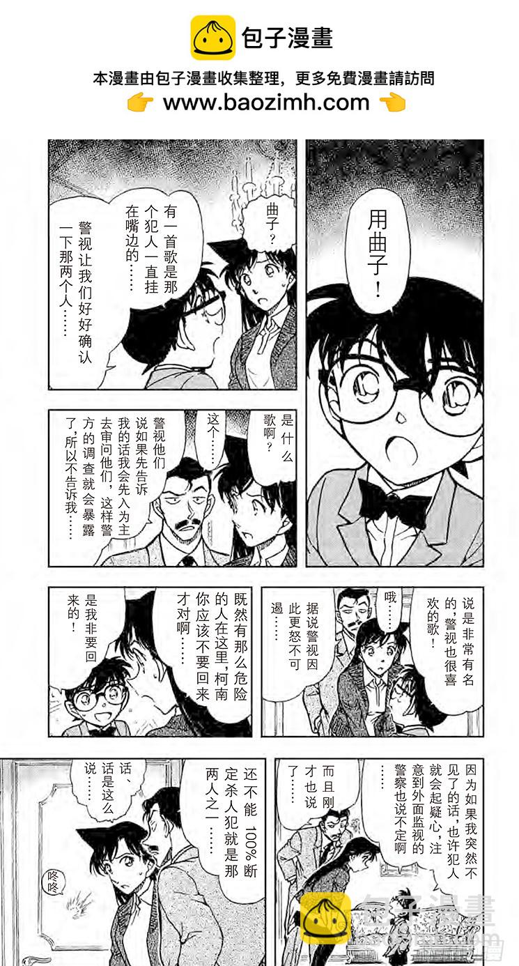 🍟名侦探柯南 FILE.5 记忆中的少年 第5页