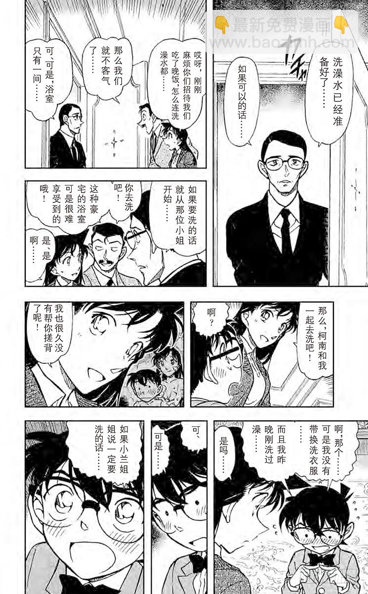 🍟名侦探柯南 FILE.5 记忆中的少年 第6页