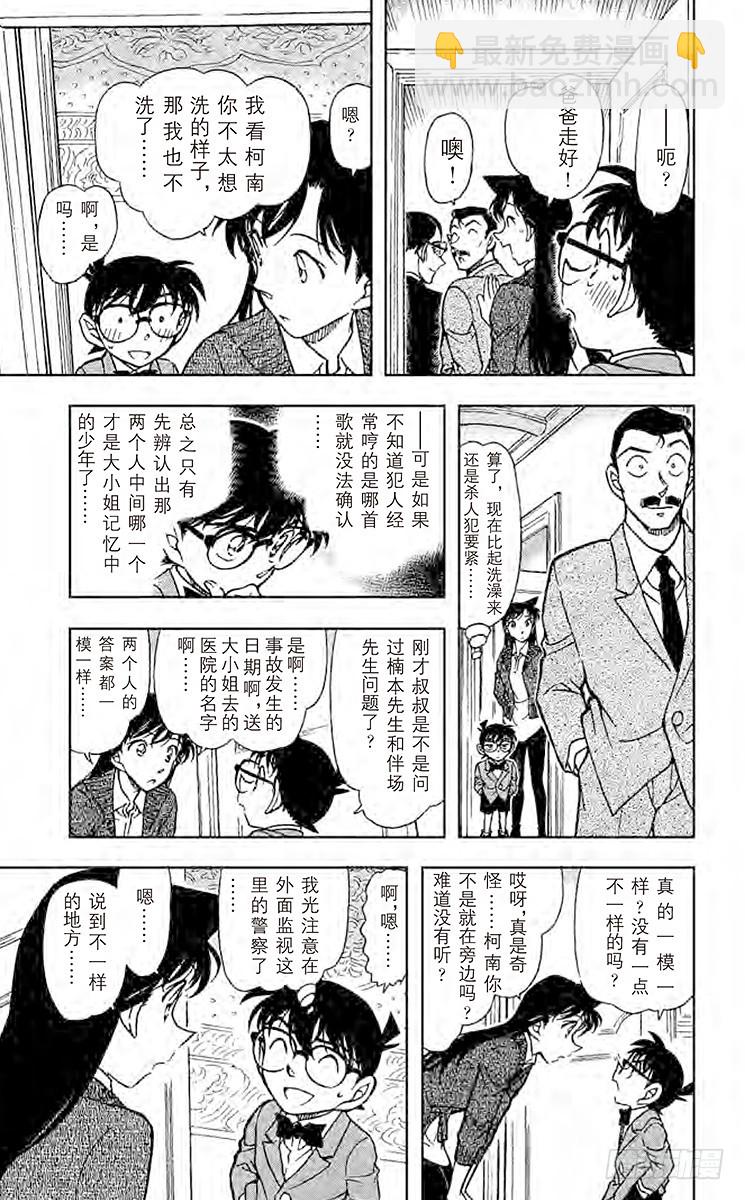 🍟名侦探柯南 FILE.5 记忆中的少年 第7页