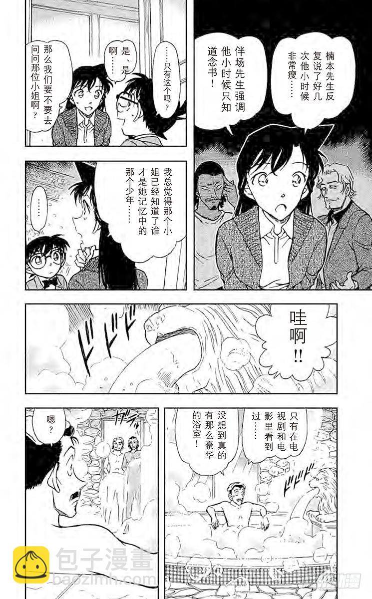 🍟名侦探柯南 FILE.5 记忆中的少年 第8页