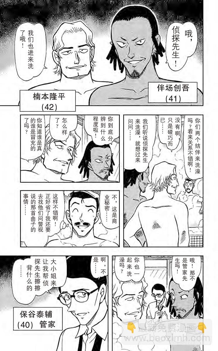 🍟名侦探柯南 FILE.5 记忆中的少年 第9页