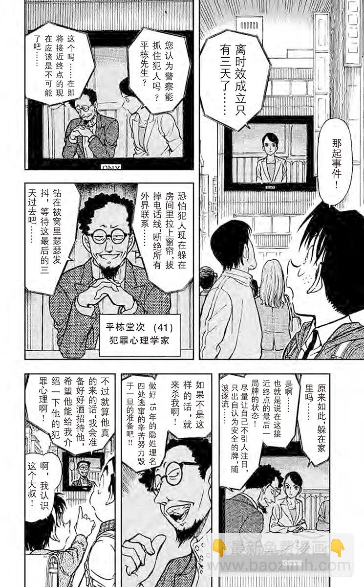 🍟名侦探柯南 FILE.7 吹口哨的男人 第10页