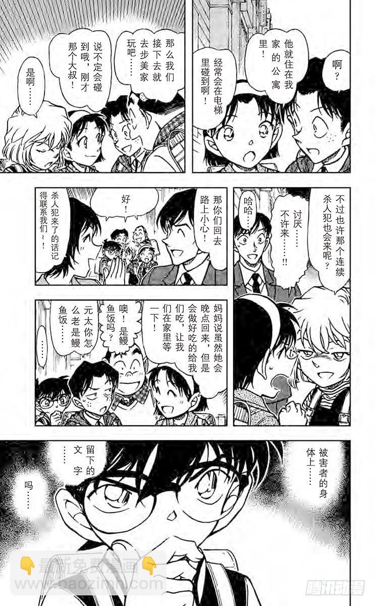🍟名侦探柯南 FILE.7 吹口哨的男人 第11页