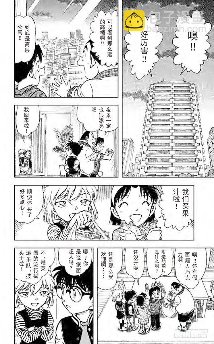 🍟名侦探柯南 FILE.7 吹口哨的男人 第12页