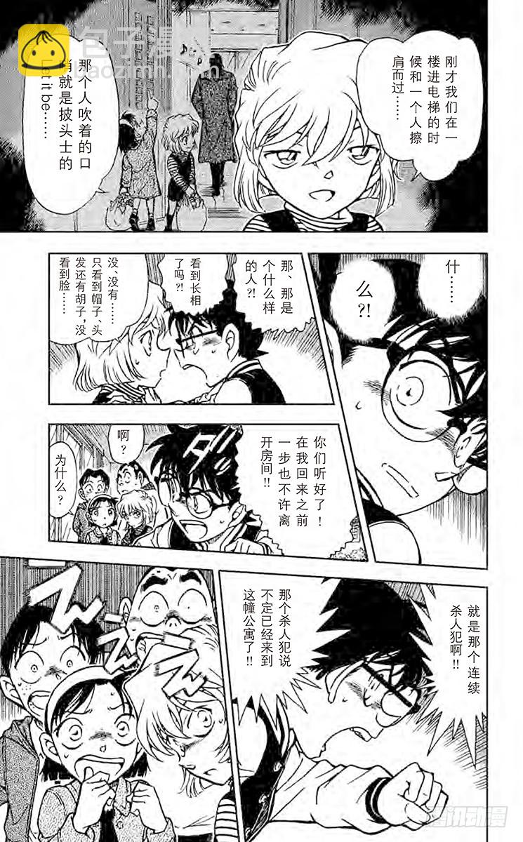 🍟名侦探柯南 FILE.7 吹口哨的男人 第13页