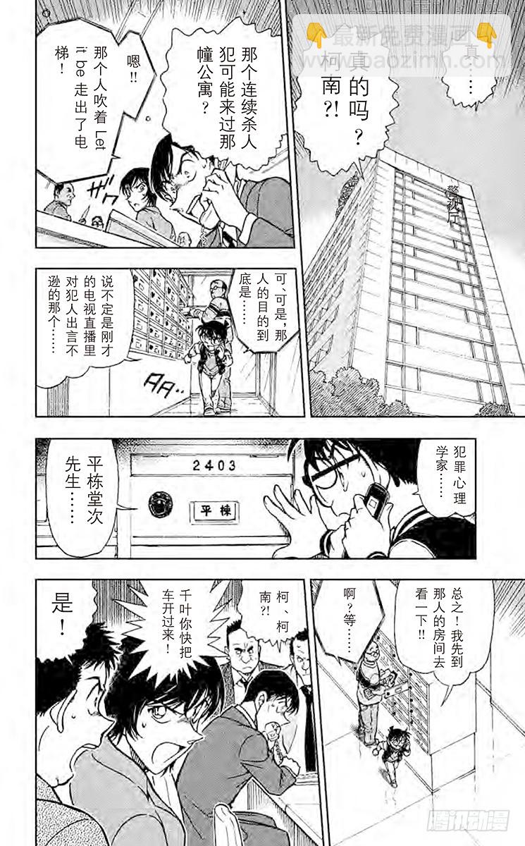 🍟名侦探柯南 FILE.7 吹口哨的男人 第14页
