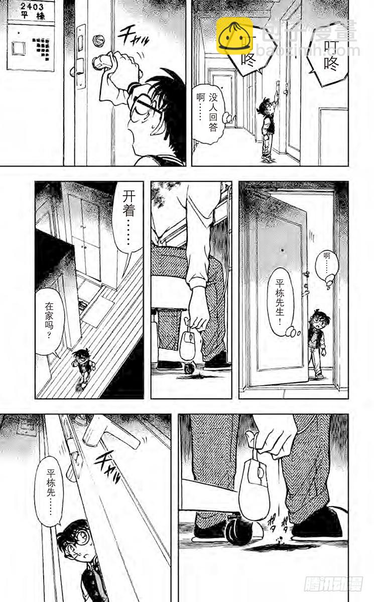 🍟名侦探柯南 FILE.7 吹口哨的男人 第15页