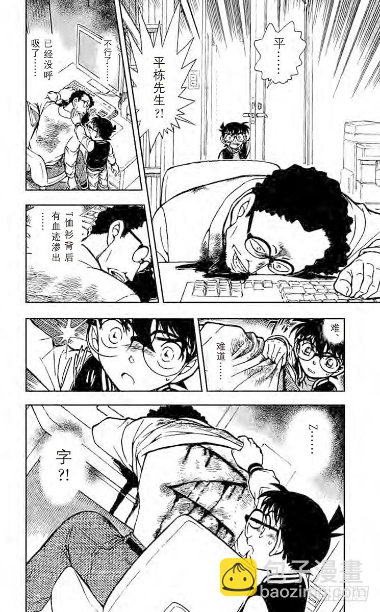 🍟名侦探柯南 FILE.7 吹口哨的男人 第16页