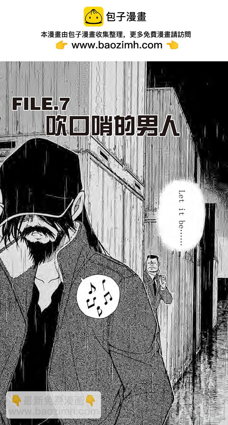 🍟名侦探柯南 FILE.7 吹口哨的男人 第2页
