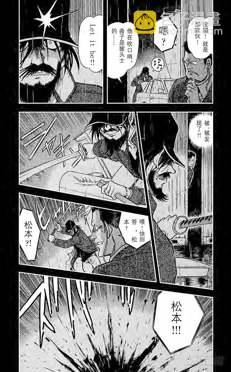🍟名侦探柯南 FILE.7 吹口哨的男人 第3页