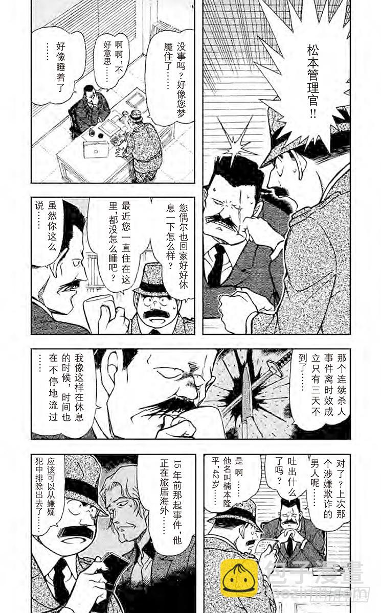 🍟名侦探柯南 FILE.7 吹口哨的男人 第4页