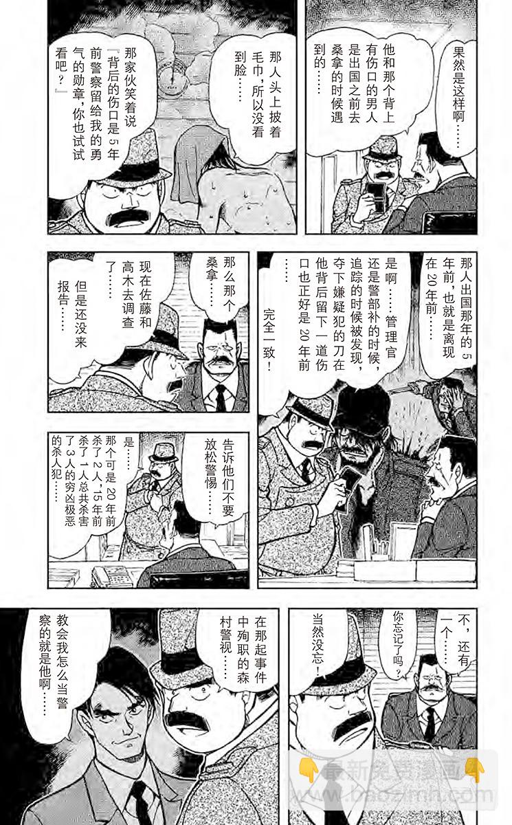 🍟名侦探柯南 FILE.7 吹口哨的男人 第5页