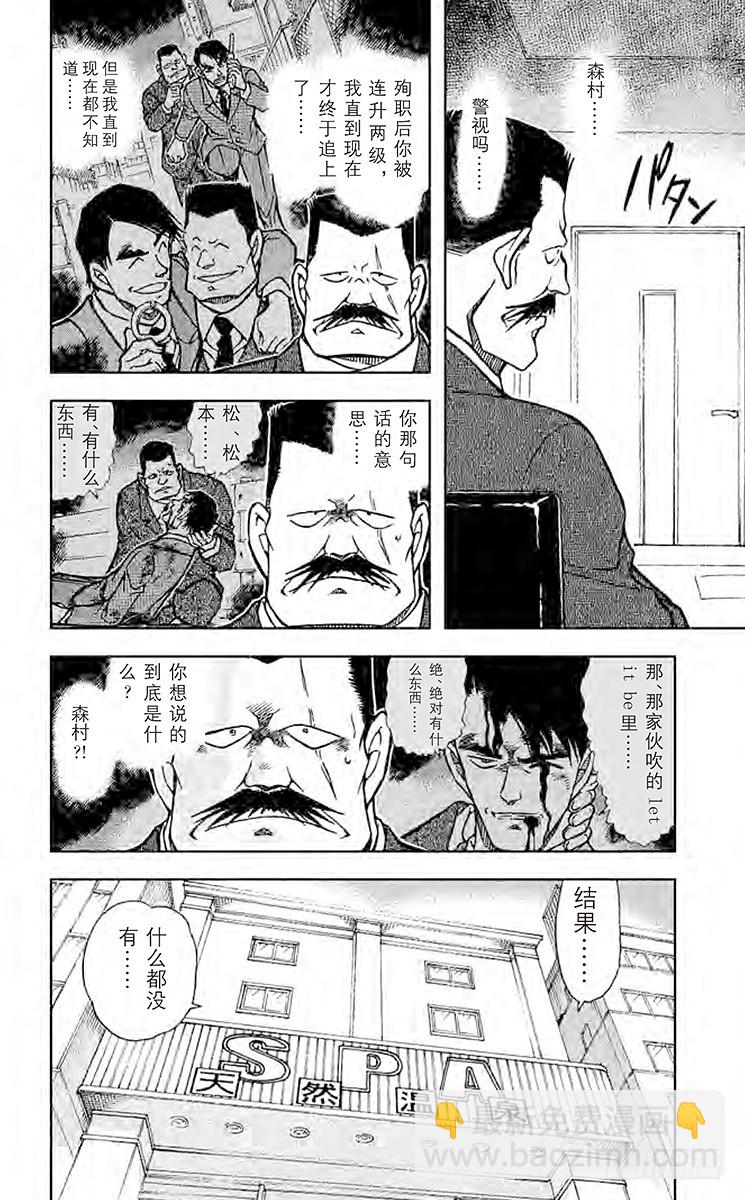 🍟名侦探柯南 FILE.7 吹口哨的男人 第6页